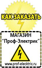 Магазин электрооборудования Проф-Электрик [categoryName] в Чистополе