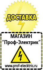 Магазин электрооборудования Проф-Электрик Бензогенераторы купить в Чистополе