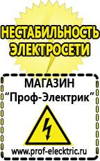 Магазин электрооборудования Проф-Электрик Генератор напряжения 220в 2квт в Чистополе