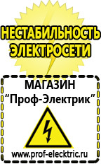 Магазин электрооборудования Проф-Электрик Cтабилизаторы напряжения для холодильника в Чистополе