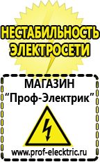 Магазин электрооборудования Проф-Электрик Гелевый аккумулятор обратной полярности в Чистополе