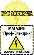 Магазин электрооборудования Проф-Электрик Строительное электрооборудование российского производства в Чистополе