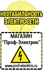 Магазин электрооборудования Проф-Электрик Стабилизатор напряжения для котла висман в Чистополе
