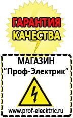 Магазин электрооборудования Проф-Электрик Преобразователь напряжения 24 220 вольт в Чистополе