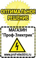 Магазин электрооборудования Проф-Электрик Оборудование для фаст-фуда купить в Чистополе