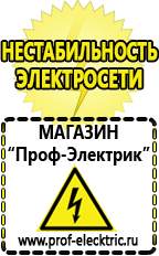 Магазин электрооборудования Проф-Электрик Русские инверторы в Чистополе