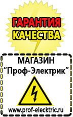 Магазин электрооборудования Проф-Электрик Стабилизаторы напряжения производства россии для дома 5 квт цена в Чистополе