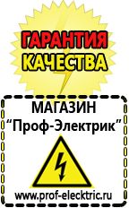 Магазин электрооборудования Проф-Электрик Лучшие профессиональные сварочные инверторы в Чистополе