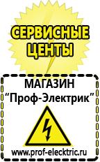 Магазин электрооборудования Проф-Электрик Строительное электрооборудование в Чистополе