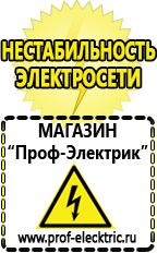 Магазин электрооборудования Проф-Электрик Строительное оборудования в Чистополе