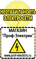 Магазин электрооборудования Проф-Электрик Купить стабилизатор напряжения для телевизора в Чистополе