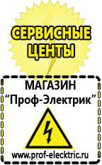 Магазин электрооборудования Проф-Электрик Строительное оборудование российского производства прайс-лист в Чистополе