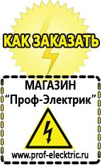 Магазин электрооборудования Проф-Электрик Аккумуляторы энергии в Чистополе