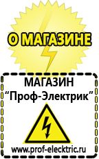 Магазин электрооборудования Проф-Электрик Аккумуляторы энергии в Чистополе