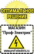 Магазин электрооборудования Проф-Электрик Гелевый аккумулятор цена в Чистополе