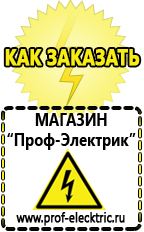 Магазин электрооборудования Проф-Электрик Аккумуляторы интернет магазин в Чистополе