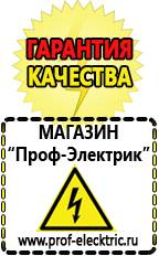 Магазин электрооборудования Проф-Электрик Аккумуляторы россия в Чистополе