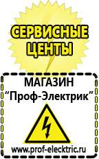 Магазин электрооборудования Проф-Электрик Автомобильные инверторы в Чистополе