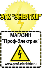 Магазин электрооборудования Проф-Электрик Оборудование для фаст-фуда в Чистополе