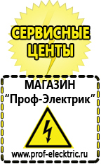 Магазин электрооборудования Проф-Электрик Оборудование для фаст-фуда в Чистополе